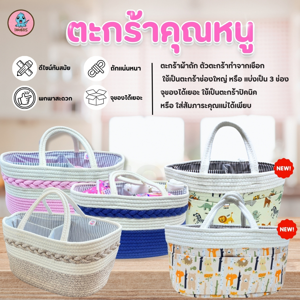 ใบใหญ่ขึ้นตะกร้าเตรียมคลอด คุณแม่ลูกอ่อน แบบพกพา สําหรับใส่ผ้าอ้อมเด็ก *ตะกร้าคุณหนู
