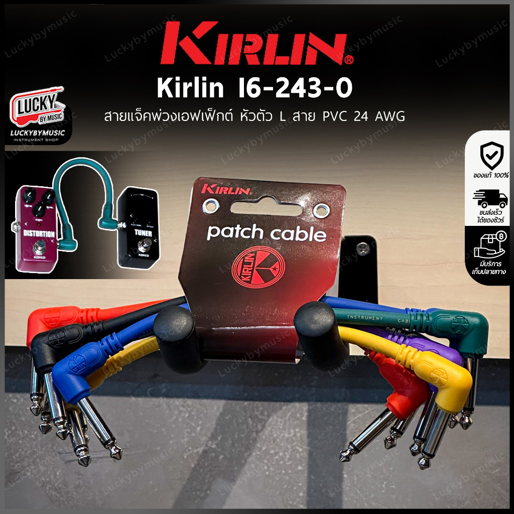 [ส่วนลด20%!🔥] สายพ่วงเอฟเฟค kirlin 15-30 ซม. มีหลายสี หัวงอ/หัวงอ สายเอฟเฟค สายเอฟเฟค รับสัญญาณได้ดี