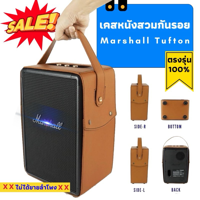 เคสลำโพง Marshall Tufton สินค้าพร้อมส่ง