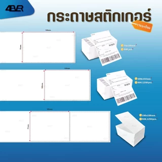 สติกเกอร์ความร้อน 100x150 100x75 76x130 ไม่ใช้หมึก ใบปะหน้า ฉลาก บาร์โค้ด สติกเกอร์ Sticker Label