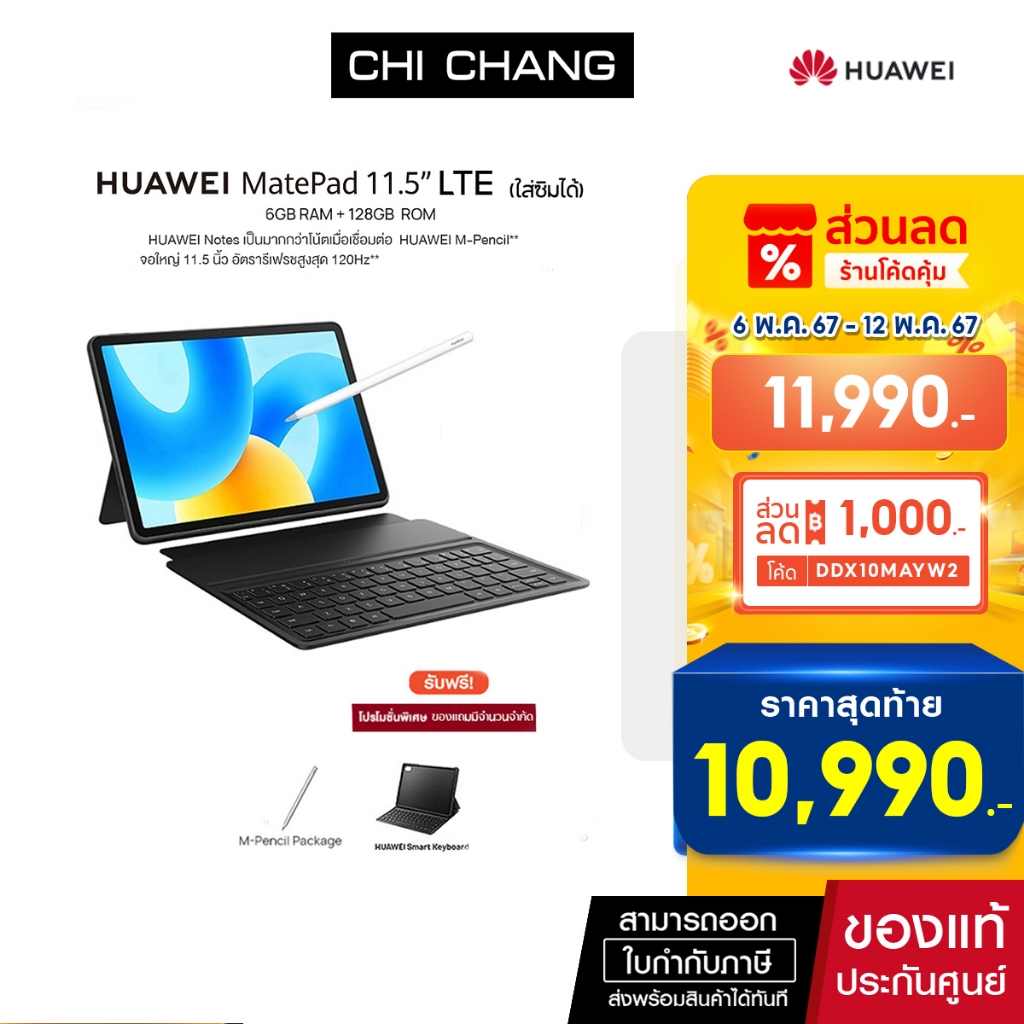 [โค้ดDDX10MAYW2ลด฿1,000][พร้อมส่ง] HUAWEI MatePad 11.5" LTE แท็บเล็ต ใส่ซิมได้(BTK-AL09)l 6GB+128GB