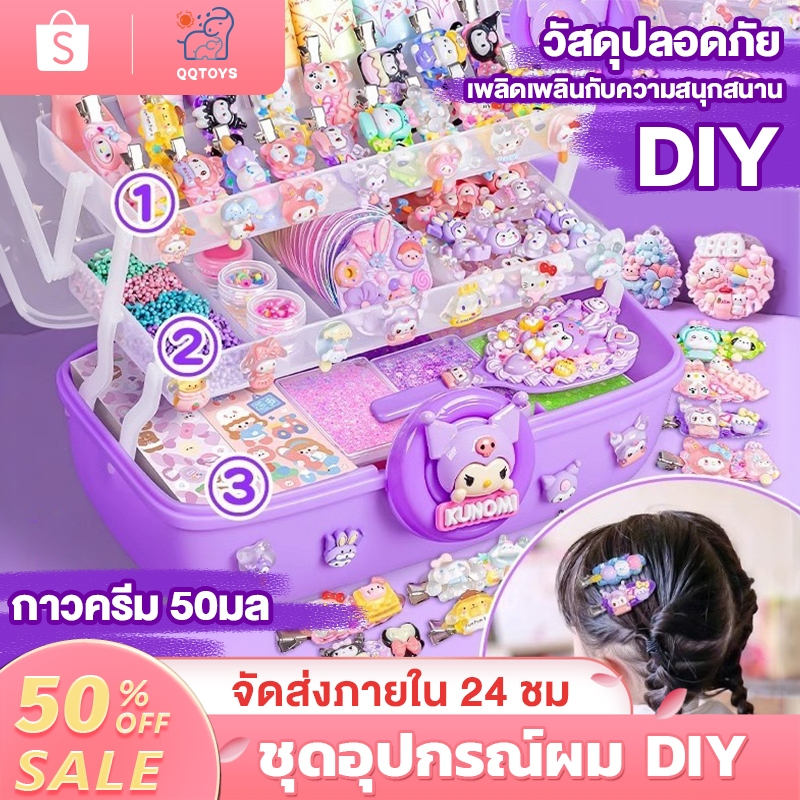QQ toys กิ๊บติดผมdiy เซ็ตกิ๊บติดผมครีมกาว DIY การ์ตูนน่ารัก วัสดุปลอดภัย เลือกได้หลายรุ่นแบบ ของขวัญเด็กผู้หญิง