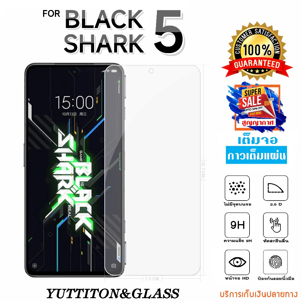 ฟิล์มกระจก ฟิล์มไฮโดรเจล For Xiaomi Black Shark 5 เต็มจอ กาวเต็มแผ่น พร้อมส่ง