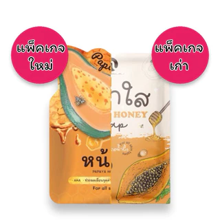 สบู่มะละกอน้ำผึ้งหน้าใส New Princess (papaya honey soap)(แพ็คเกจใหม่)