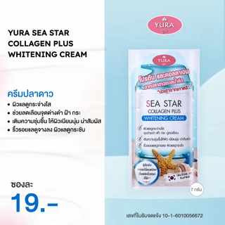 Sea Star Collagen Plus Whitening Cream (ยูร่า ซี สตาร์ คอลลาเจน พลัส ไวท์เทนนิ่ง ครีม (แบบซอง7กรัม)