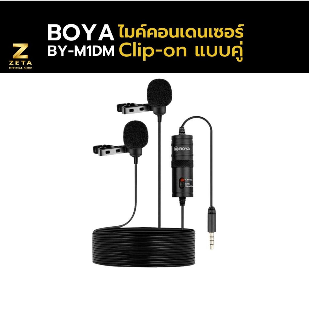 BOYA BY-M1DM Dual Lavalier Microphone  ไมโครโฟน หนีบปกเสื้อ ไมค์คู่ สำหรับมือถือ กล้อง แบบคู่