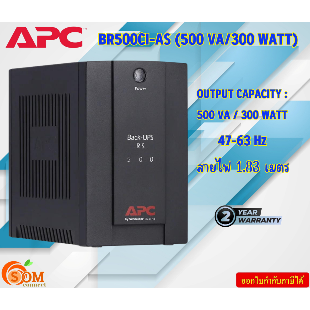 APC (เครื่องสำรองไฟฟ้า) UPS BR500CI-AS (500 VA/300 WATT) 47-63 Hz  50/60 Hz +/- 3 Hz  รับประกันสินค้