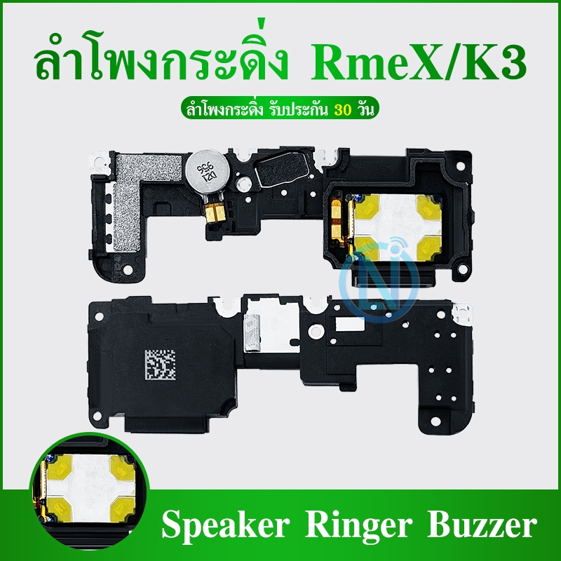 Speaker Ringer Buzzer ลำโพงกระดิ่ง OPPO Realme X/K3  ลำโพง ลำโพงสำหรับ Buzzer Ringer Flex อะไหล่