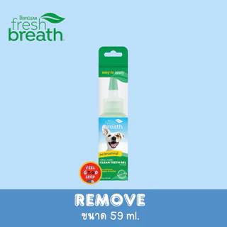 Tropiclean Teeth Gel Fresh breath gel (ขนาด 2fl oz) เจลทำความสะอาดฟัน (เล็ก)