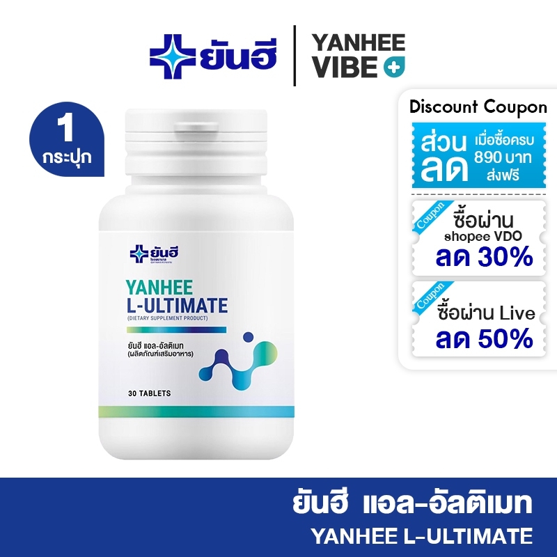 ⚡️ส่งไว ขายดี⚡️Yanhee Ultimate 1 กระปุก 30 เม็ด ยันฮี อัลติเมท ของเเท้100%