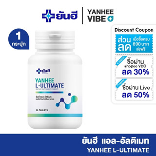 ⚡️ส่งไว ขายดี⚡️Yanhee Ultimate 1 กระปุก 30 เม็ด ยันฮี อัลติเ…