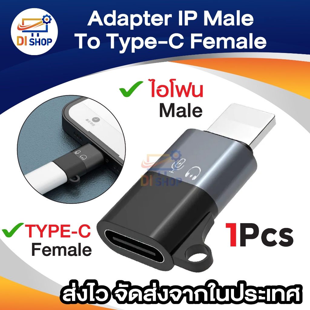 Adapter อะแดปเตอร์แปลงไฟ ขนาดเล็ก เป็น Type C ตัวเมีย สําหรับ IP 14 13 12 Pro Max