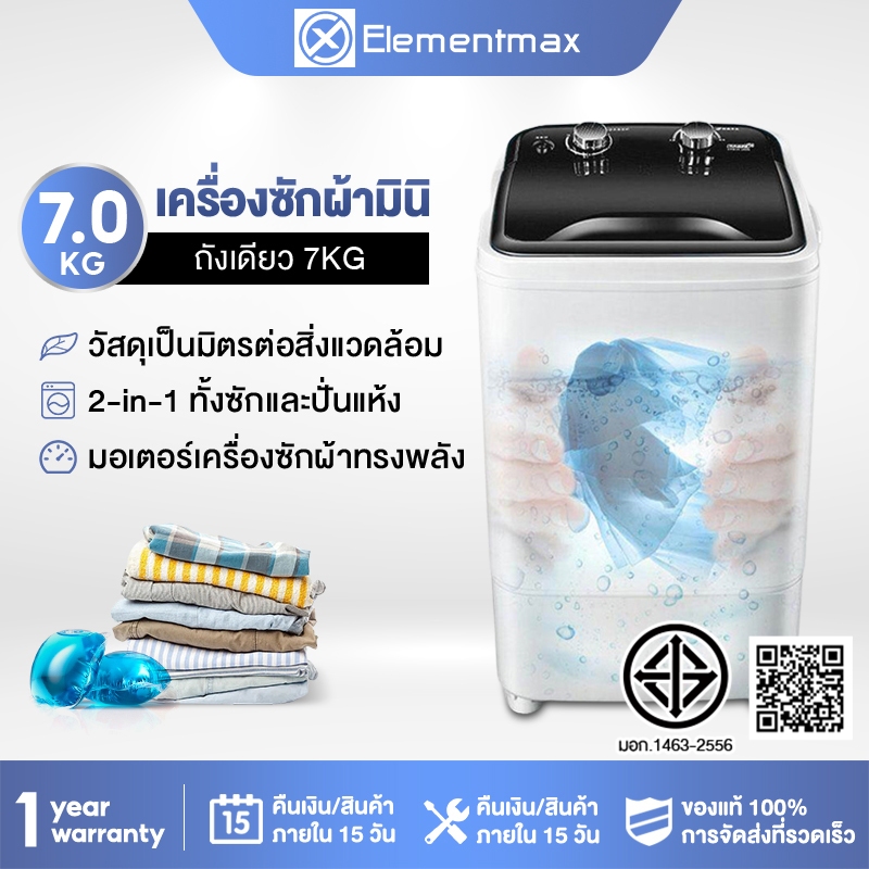 Elementmax  เครื่องซักผ้า7kg  เครื่องซักผ้ามินิกึ่งอัตโนมัติ  ฆ่าเชื้อและทำความสะอาดอย่างล้ำลึก