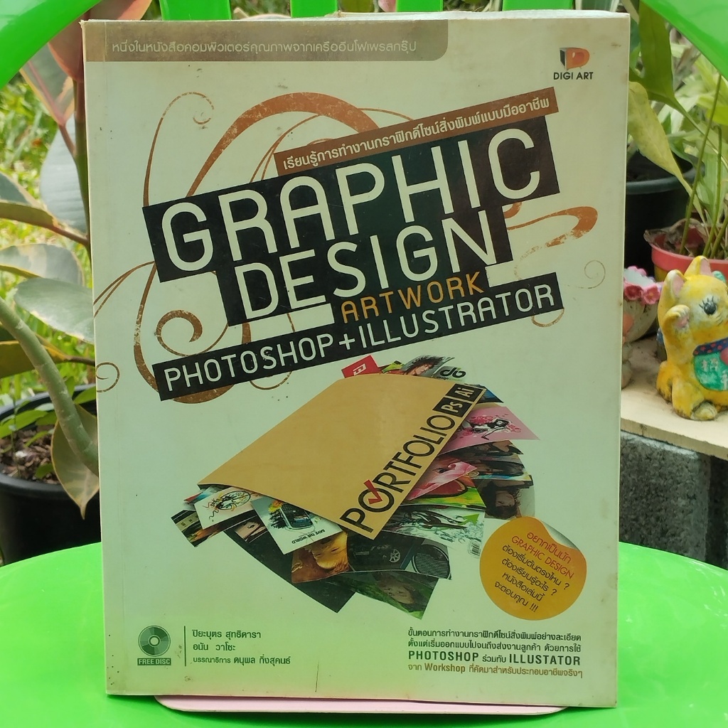 Graphic Design Artwork Photoshop + Illustrator + CD - มือสอง