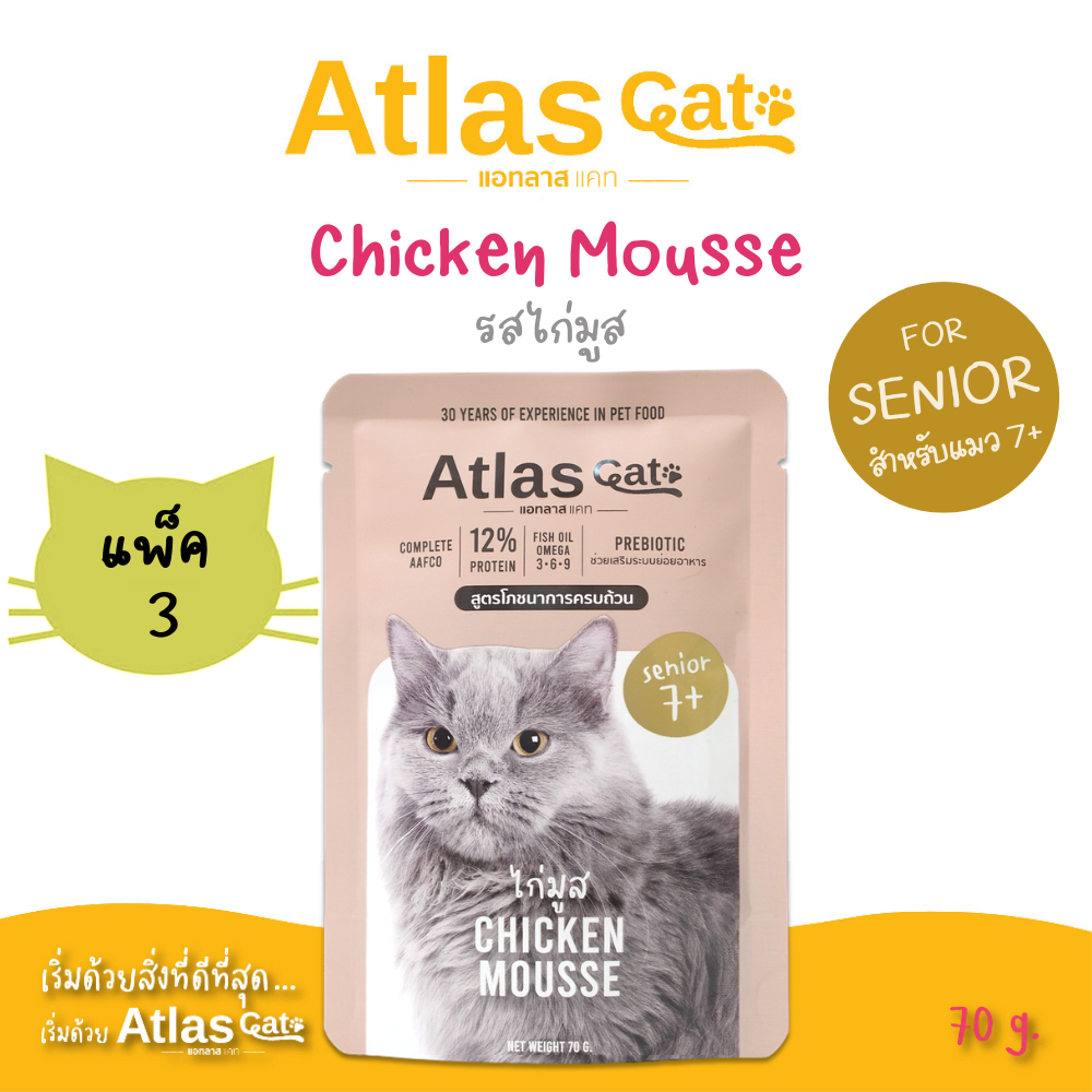 (แพ็ค 3) Atlas Cat แอทลาส แคท ซีเนียร์ ไก่มูส 70g. อาหารเปียกแมวสูงวัย 7 ปีขึ้นไป