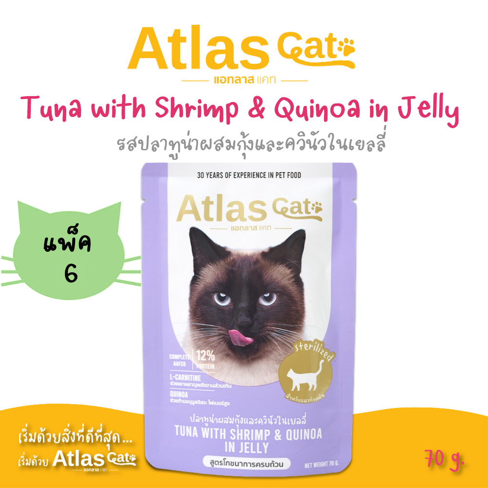 (แพ็ค 6) Atlas Cat แอทลาส อาหารเปียกแมว ปลาทูน่าผสมกุ้งและควินัวในเยลลี่ 70g. (สูตรสำหรับแมวทำหมัน)