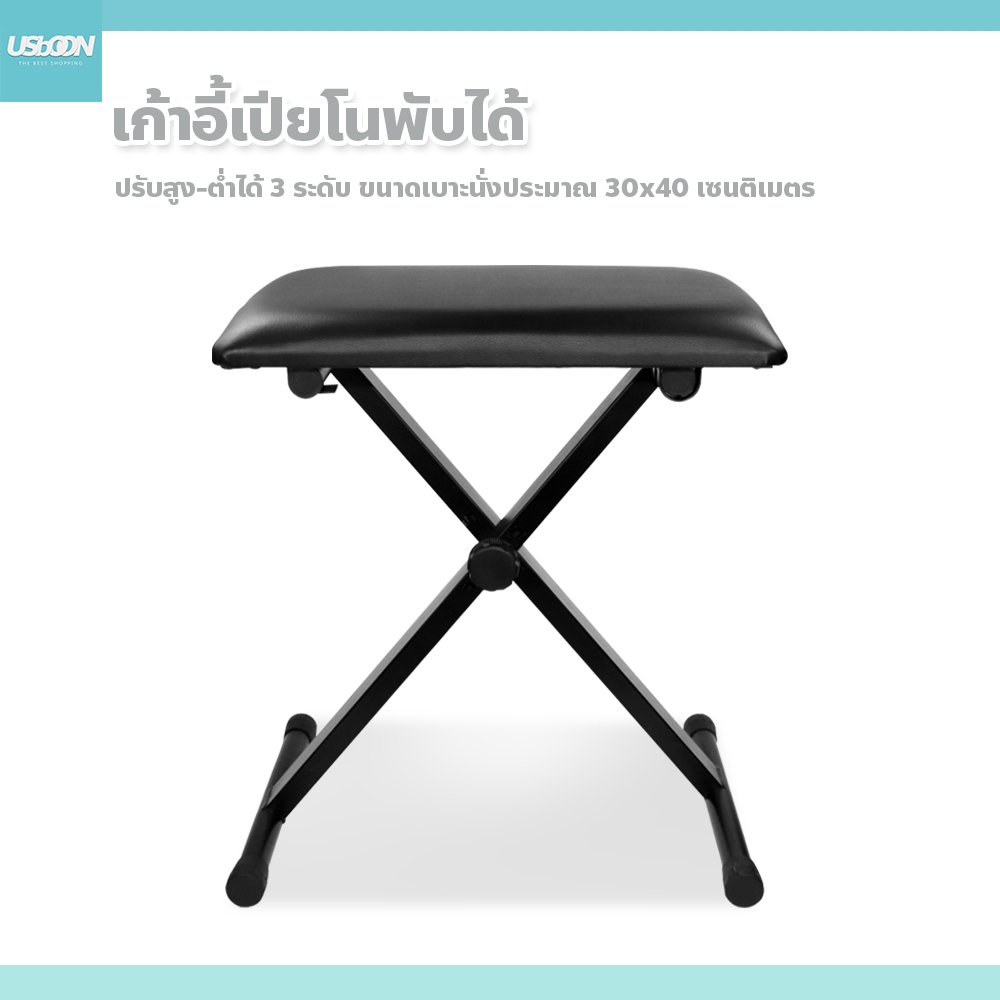 usboon เก้าอี้เปียโน ปรับระดับได้ ม้านั่งพับแบบพกพาพับเก็บได้ Piano Chair เก้าอี้คีย์บอร์ด