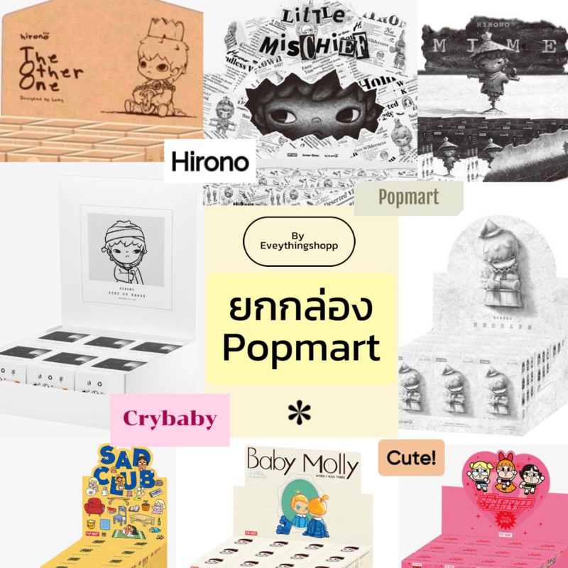 [พร้อมส่ง🇹🇭] ยกกล่อง Pop Mart HIRONO V1 V2 V3 V4 V5 V6 V7 V8 V9 V10 space molly v3