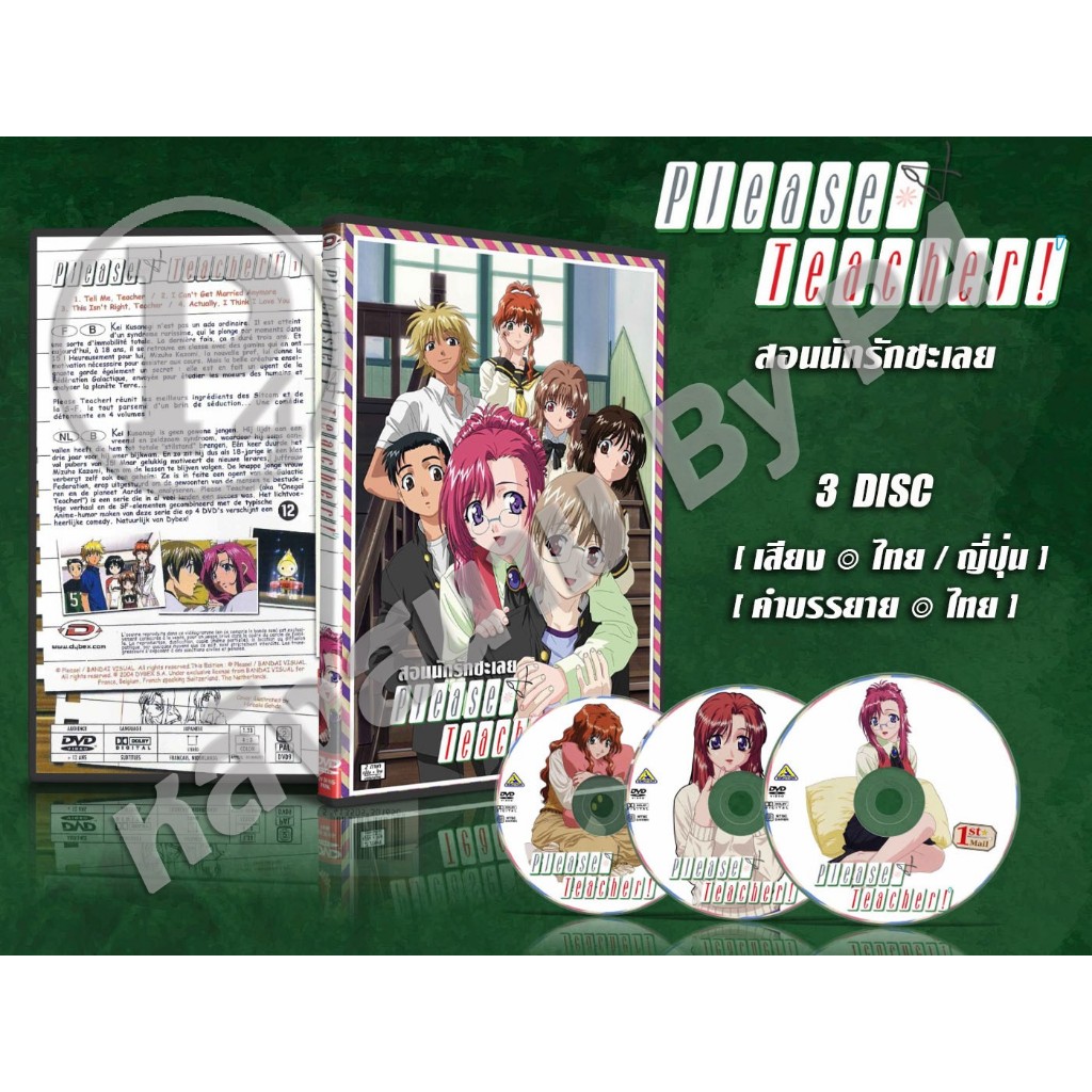 DVD การ์ตูน Please Teacher พลีสทีชเชอร์ สอนนักรักซะเลย (เสียงไทย-ญี่ปุ่น / บรรยายไทย) 3 แผ่น