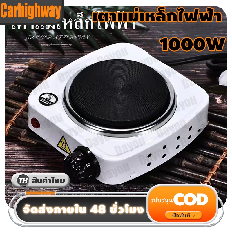 【จัดส่งภายใน 24 ชั่วโมง】1000W เตาไฟฟ้าอเนกประสงค์ขนาดเล็กสำหรับ ต้มกาแฟ อุ่นอาหาร เตาขนาดพกพา ราคาย่อยเยาว์