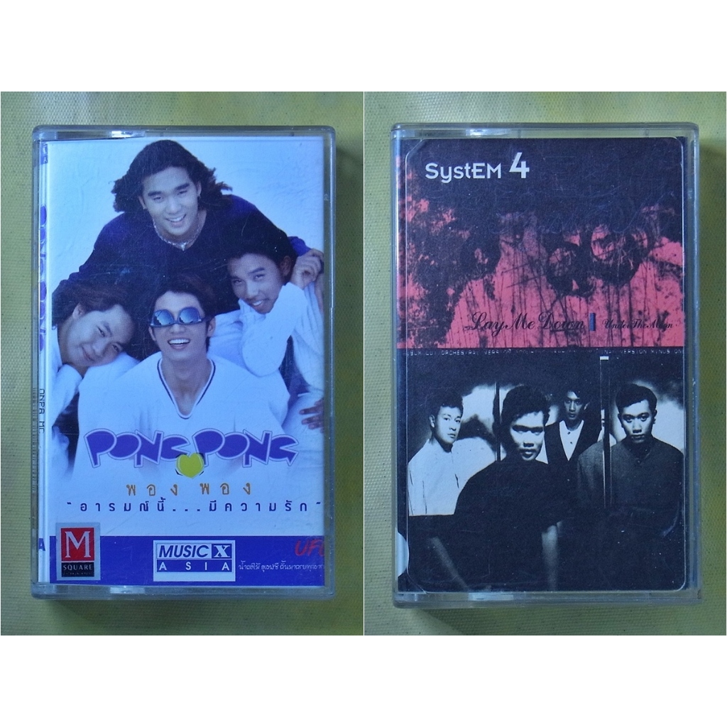 เทปเพลง วงพอง พอง อัลบัมอารมณ์นี้...มีความรัก, วงsystem 4 อัลบัม	 LAY ME DOWN