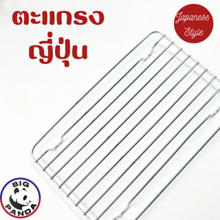 !!ตะแกรงวางอาหารและขนมสไตล์ญี่ปุ่น!! ใช้สำหรับรองอาหาร, พักข…