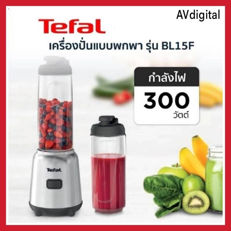 Tefal เครื่องปั่นแบบพกพา รุ่น BL15FD30 / BL15F (MIX&MOVE MINI BLENDER)