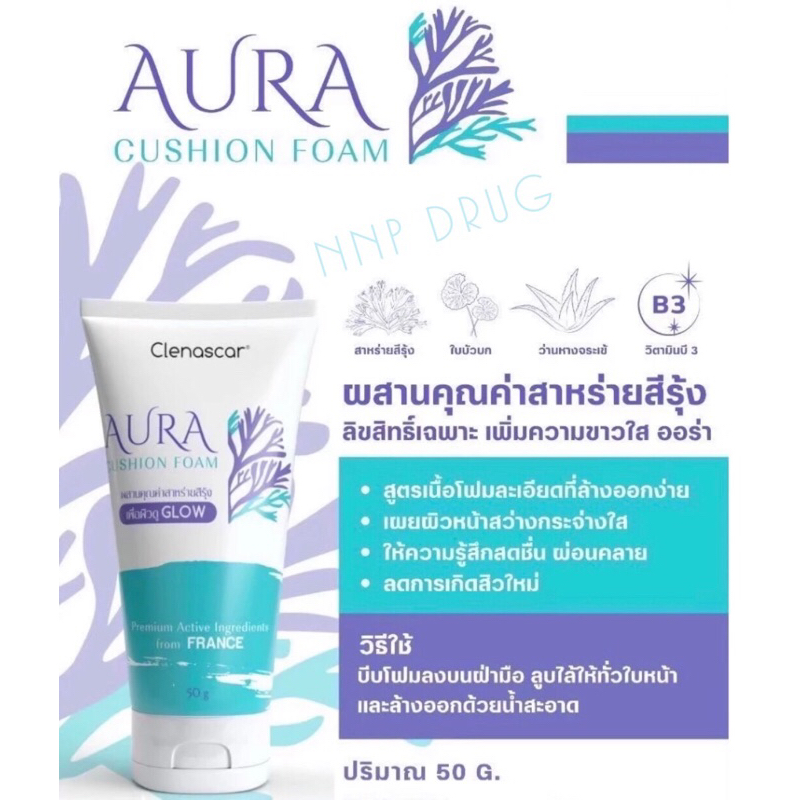 โฟมล้างหน้า Clenascar Aura Cushion Foam 50 กรัม (ลดสิว ลดฝ้า ผิวเนียนเรียบไม่แพ้)