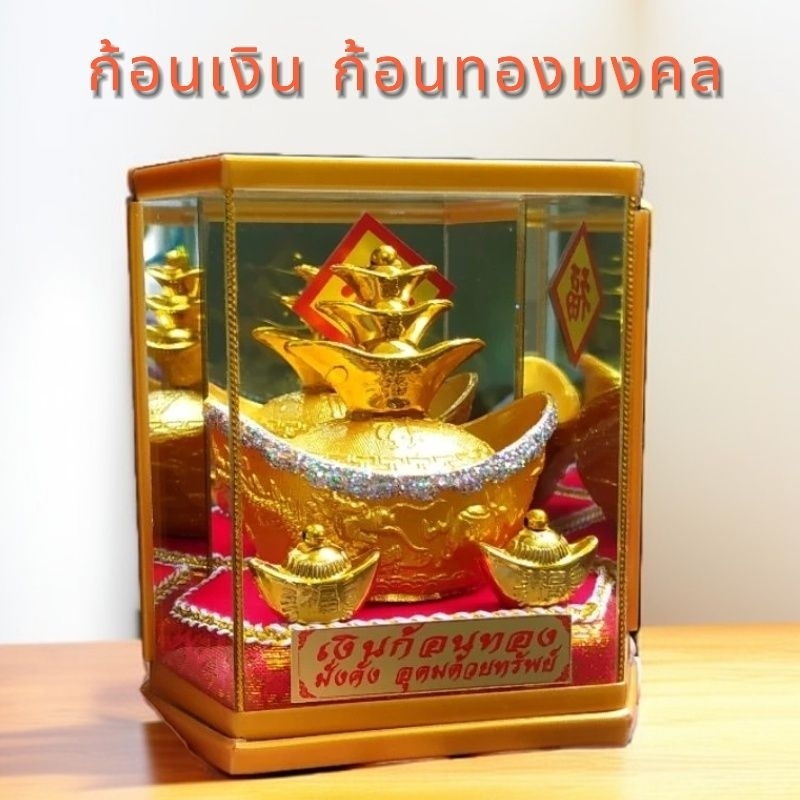 ก้อนทอง ก้อนทองมงคล ของขวัญปีใหม่ ของที่ระลึก วางบูชาเสริมฮวงจุ้ย มั่งคั่งอุดมสมบูรณ์ สินค้าพร้อมส่ง
