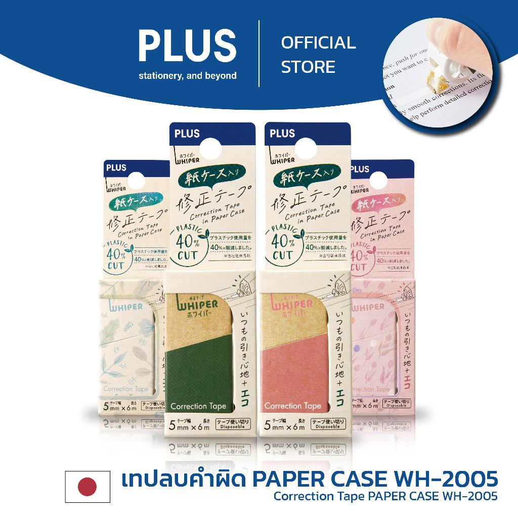 PLUS เทปลบคำผิด CORRECTION TAPE PAPER CASE WH-2005
