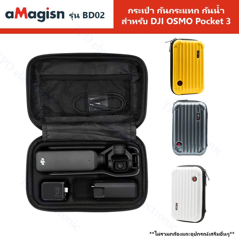 amagisn กระเป๋าจัดเก็บอุปกรณ์ขนาดเล็ก รุ่น BD02 มี3สีให้เลือก กันกระแทก สำหรับ for Osmo Pocket3 Carryying case