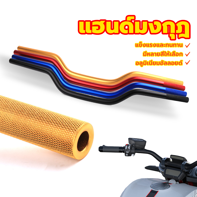 แฮนด์มงกุฎ แฮนด์อ้วนทรงต่ำ ขนาด22 MMยาว700MM สำหรับทุกรุ่น  Msx/ksr/Mslaz/ZoomerX/Z125-Z300/PCX อลูมิเนียมมีความแข็งแรงส
