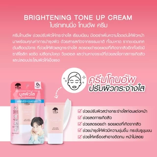 THA BY NONGCHAT ไบร์ทเทนนิ่งโทนอัพครีม 15G ฑาบายน้องฉัตร