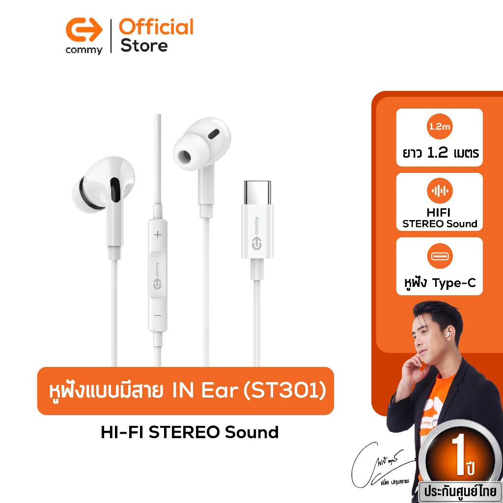 Commy หูฟังมีสาย Stereo Type-C IN Ear (ST301)