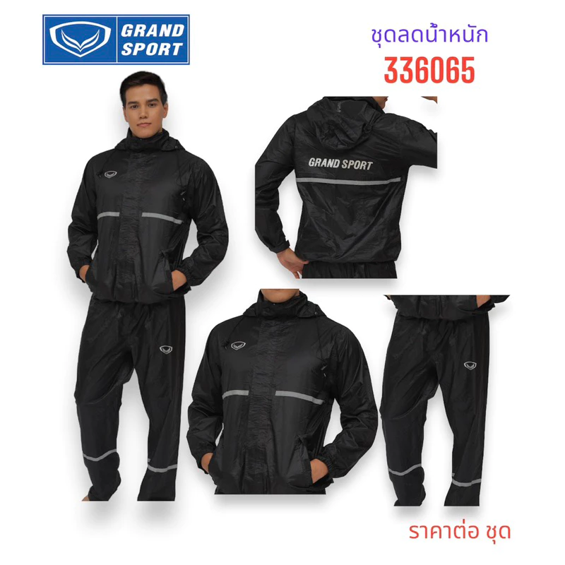 ชุดซาวน่าลดน้ำหนัก Grandsport รุ่น 366068 มีหมวก