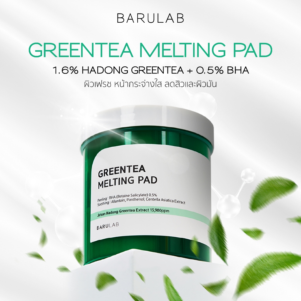 BARULAB GREENTEA MELTING PAD แพดยักษ์ชาเขียว ล้างรูขุมขน จากสารสกัดชาเขียว(ฮาดง) เข้มข้น  ทำความสะอาดผิวอย่างล้ำลึก
