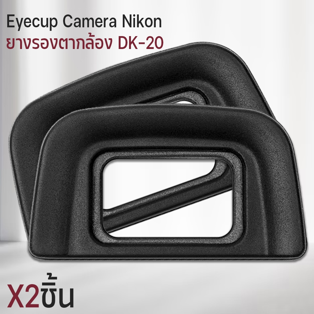 Qlight- ยางรองตา Nikon D5500 ยางรอง กล้อง Eyecup DK-20 ยางรองตากล้อง Eye cup Nikon Camera D60 D750 D3200 D5100 D5300 F75