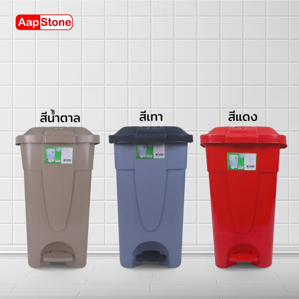 Aapstone ถังขยะ พลาสติก แบบเหยียบ ขนาด 85 ลิตร