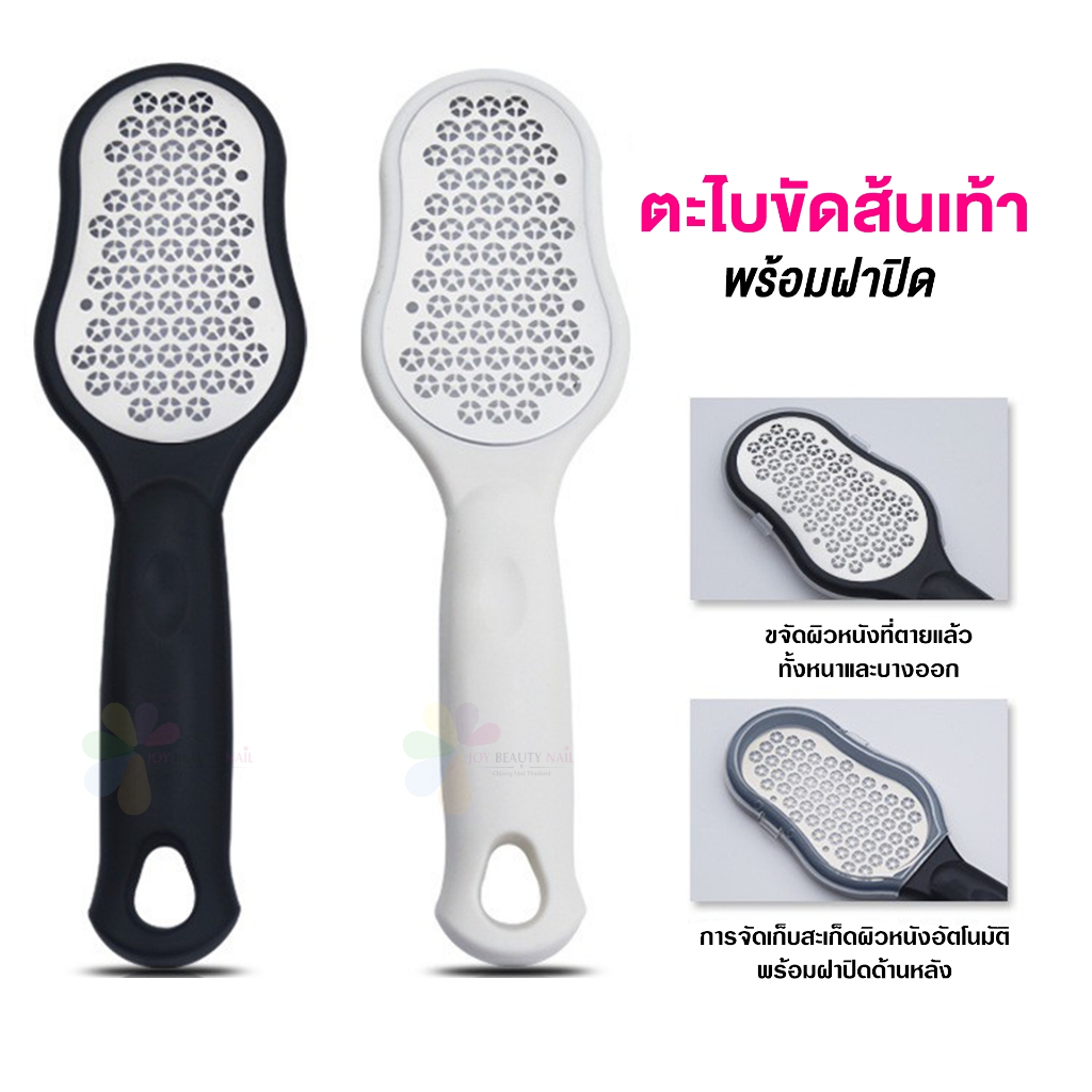 ตะไบขัดส้นเท้า พร้อมฝาปิด ตะไบขูดส้นเท้าสแตนเลส คมตัดรูปห้าดาว
