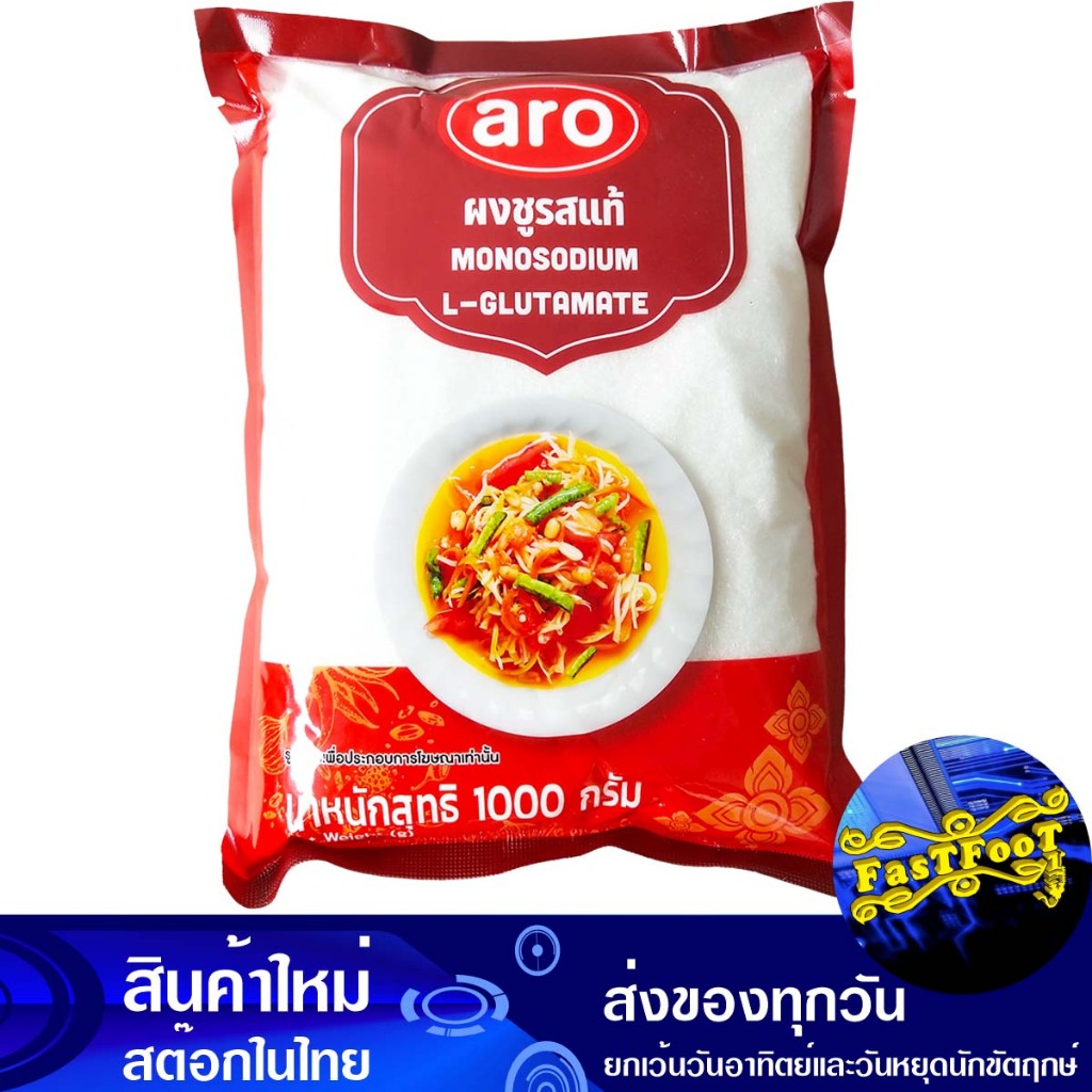 ผงชูรสแท้ 1000 กรัม เอโร่ Aro Real Msg