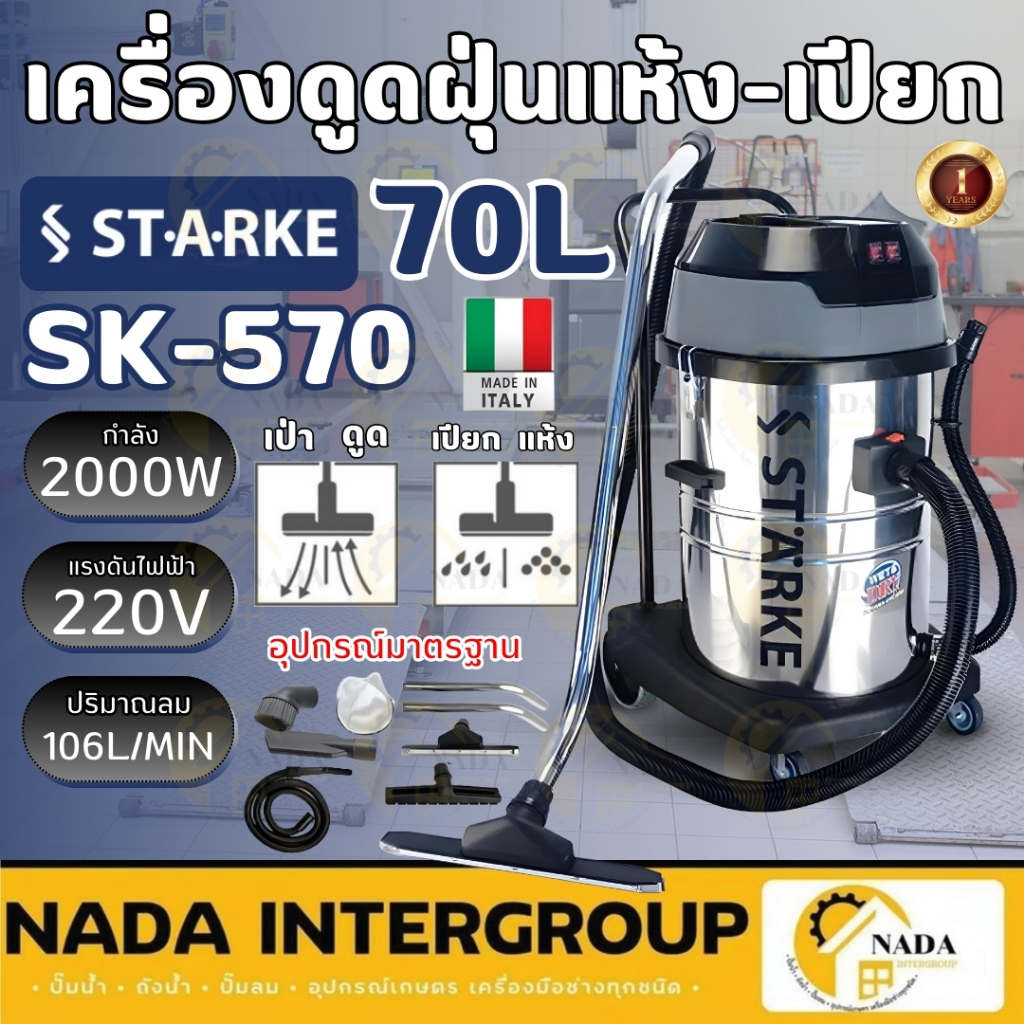 STARKE เครื่องดูดฝุ่น รุ่น SK-CN-570 ขนาด 70 ลิตร ดูดฝุ่น เปียก แห้ง  2000W เครื่องดูดฝุ่เปียก-แห้ง 