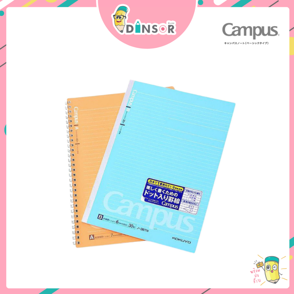 Campus kokuyo สมุดโน้ตริมลวด/ สมุดโน้ตสันห่วง จากญี่ปุ่น