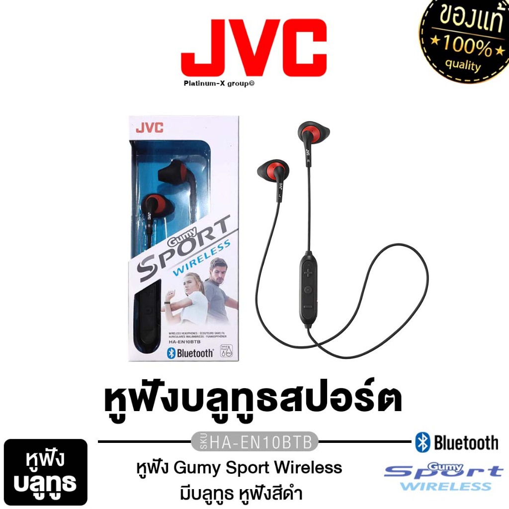 JVC HA-EN10BTB หูฟัง Gumy Sport Wireless มีบลูทูธ หูฟังสีดำ หูฟังเพลง