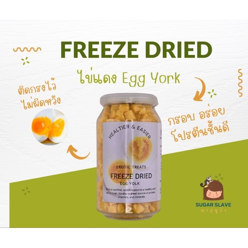 ไข่ไก่ ฟรีซดราย ขนาด 60 กรัม สัตว์เลี้ยง ชูก้าไกล์เดอร์ ชูก้า เม่น ลิง บุชเบบี้ กระรอก สัตว์ทานเนื้อสัตว์