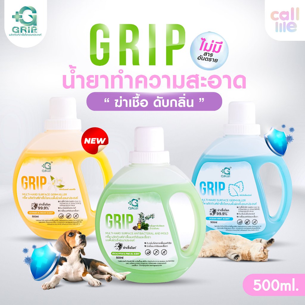 Grip น้ำยาฆ่าเชื้อ ทำความสะอาด ถูพื้น ปลอดภัย ไม่ก่อให้เกิดการแพ้ต่อเด็กเล็ก สัตว์เลี้ยง