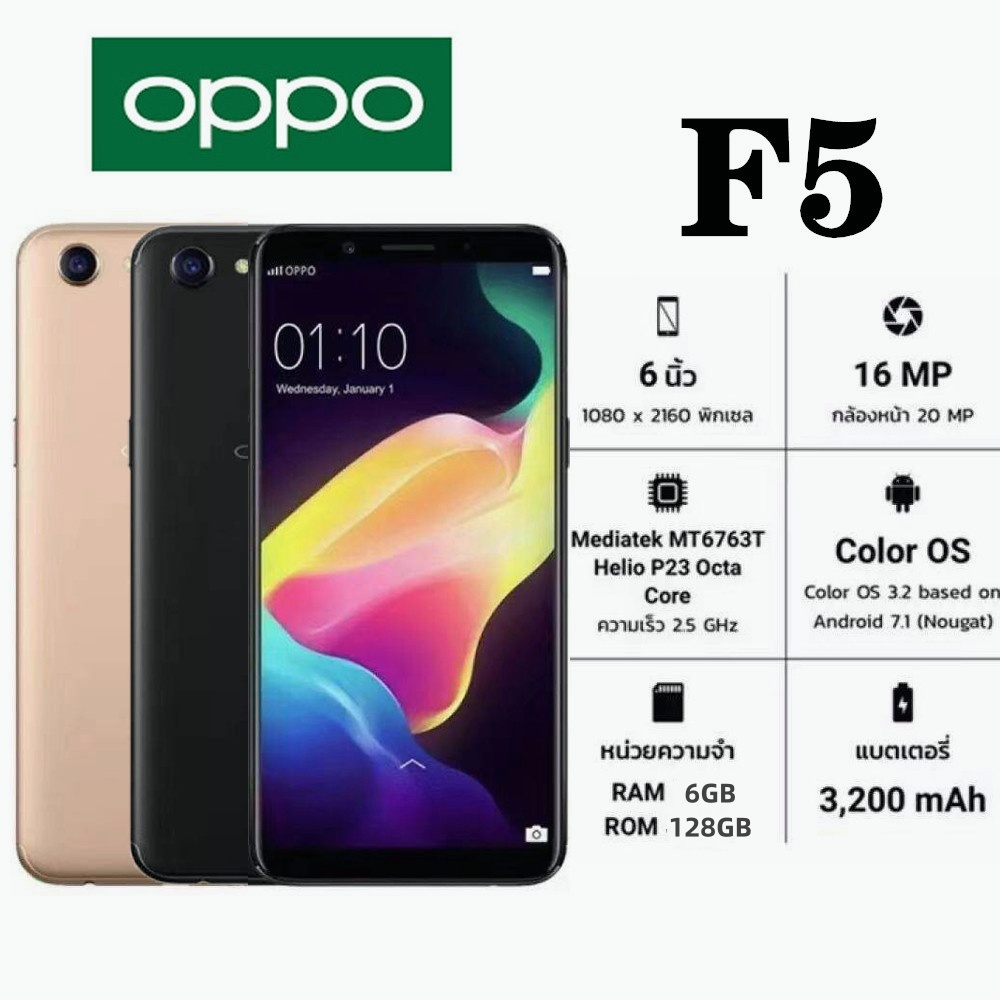 โทรศัพท์มือถือ OPPO F5 ของใหม่ 100% ขนาดหน้าจอ 6 นิ้ว Ram 6GB Rom 128GB 3200 mAh ประกันร้าน 12 เดือน