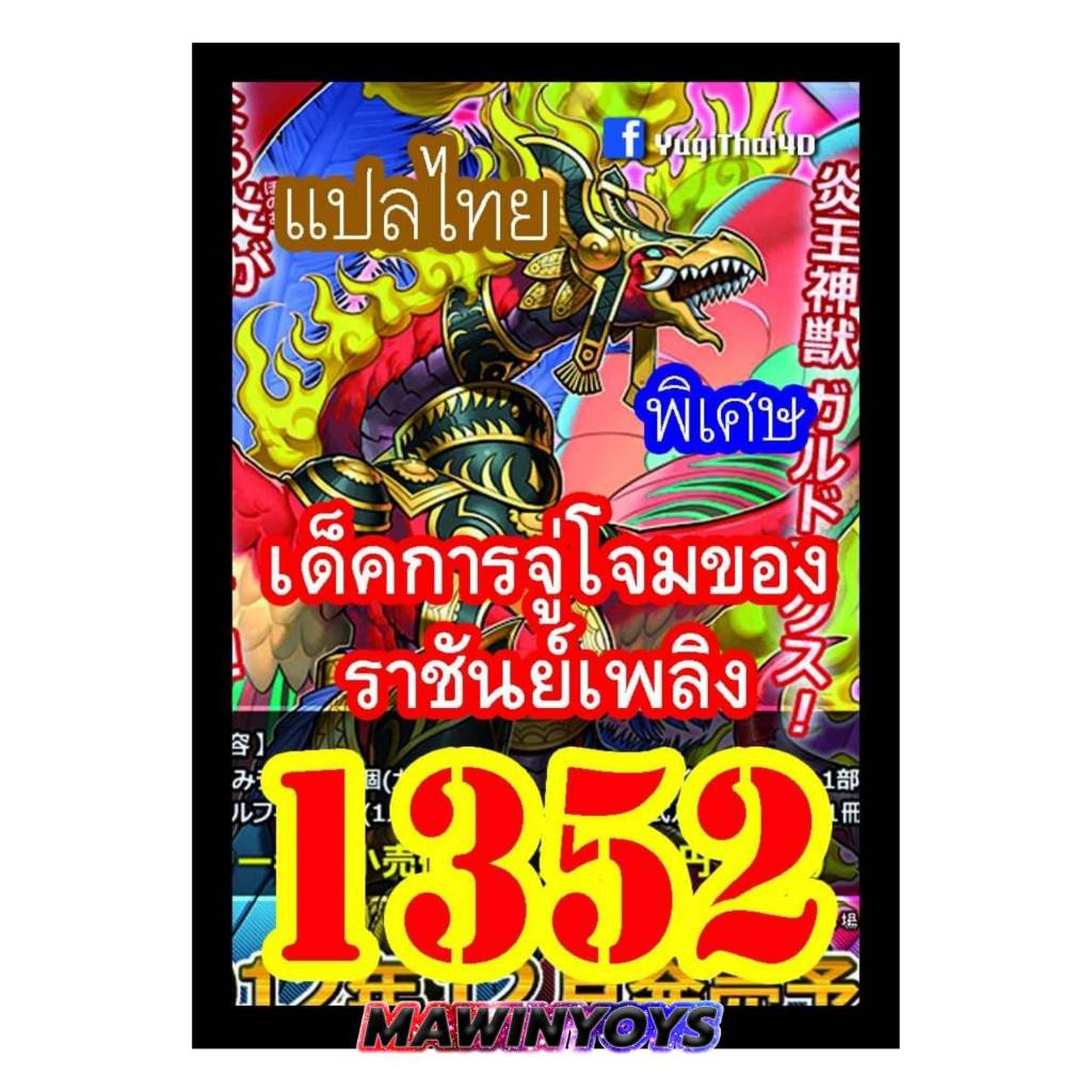 การ์ดยูกิแปลไทย Vol.1351-1375 mawintoys - รูปที่ 2