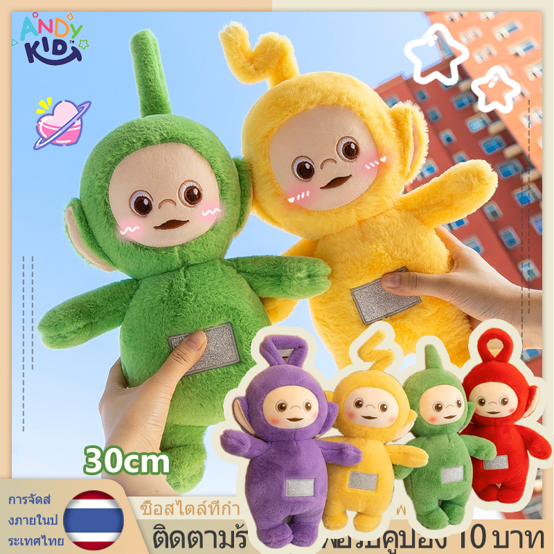 🟡COD🟣ตุ๊กตาผ้า Teletubbies ตุ๊กตาเทเลทับบี้ 30/40/50cm ของขวัญสําหรับเด็ก มี 4 สี น่ารัก เด็ก ๆ ชอบมันมาก