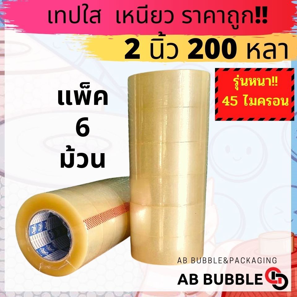 เทปใส,น้ำตาล แพ็ค 6 ม้วน 2นิ้ว 200 หลาเต็ม ฟีนิกซ์เทปแกนน้ำเงิน
