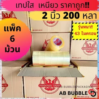 เทปใส,น้ำตาล แพ็ค 6 ม้วน 2นิ้ว 200 หลาเต็ม ฟีนิกซ์เทปแกนแดง